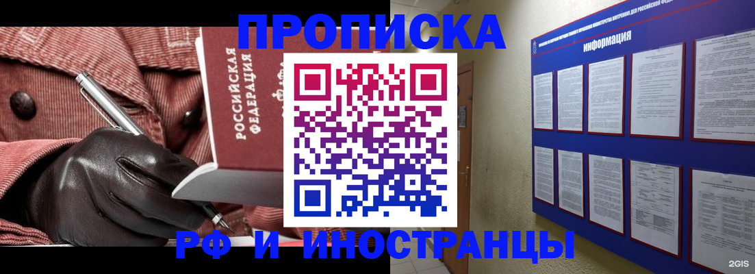 прописка для школы в Котовске