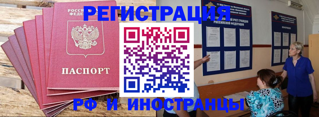 прописка штамп в Котовске