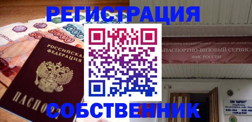 временная регистрация адрес в Котовске