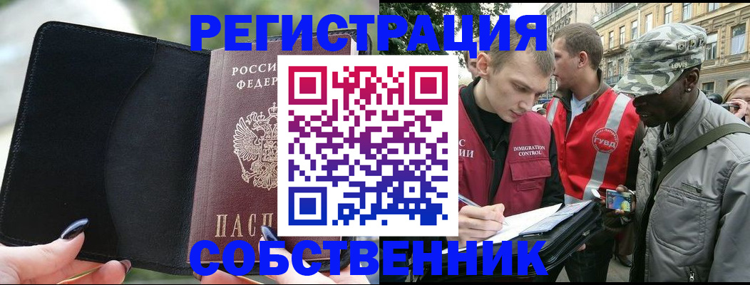 временная регистрация для школы в Котовске