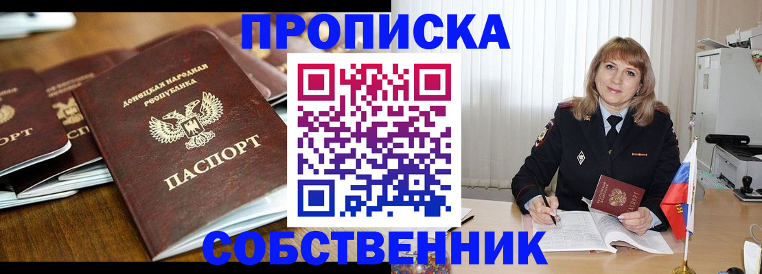 прописка от собственника в Котовске