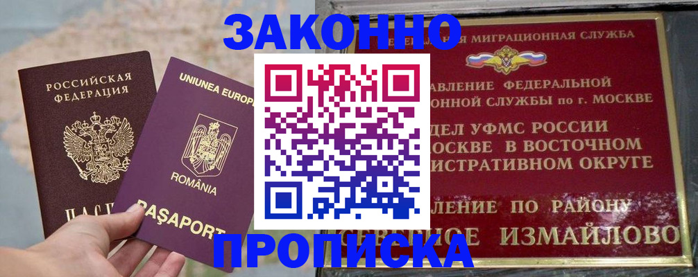 прописка для работы в Котовске